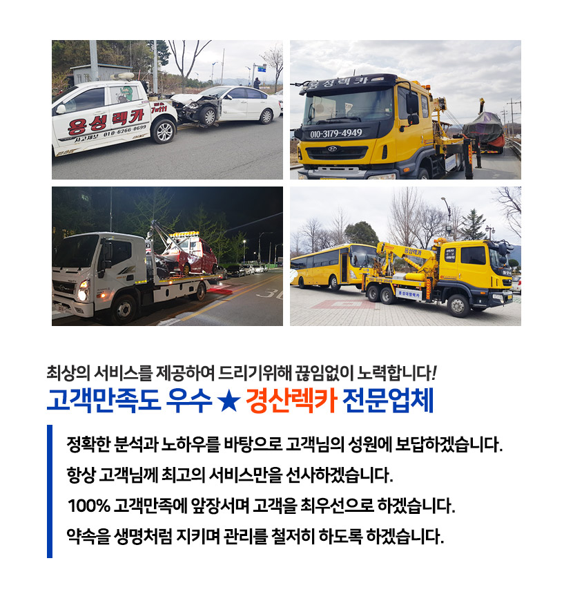 경산렉카