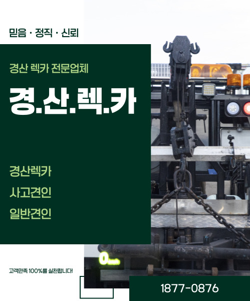 경산렉카 모바일 비주얼 0