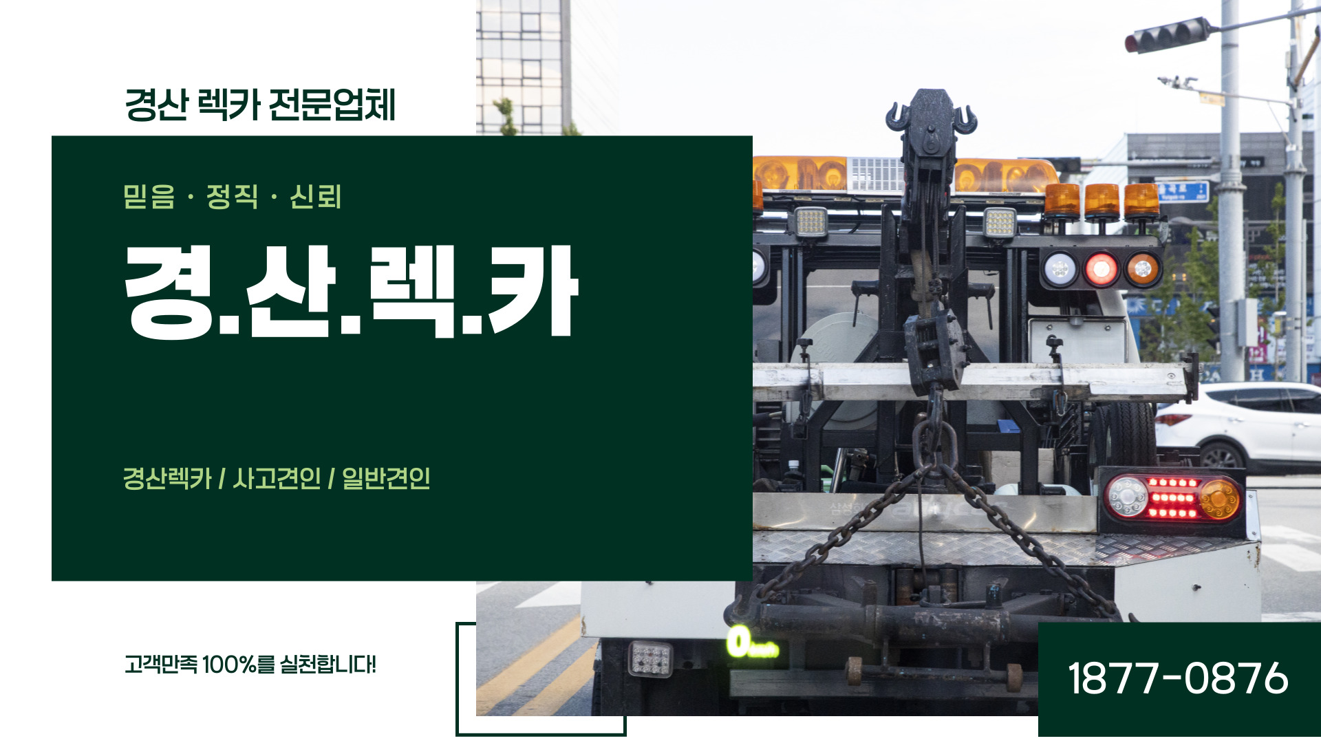 경산렉카 PC 비주얼 0