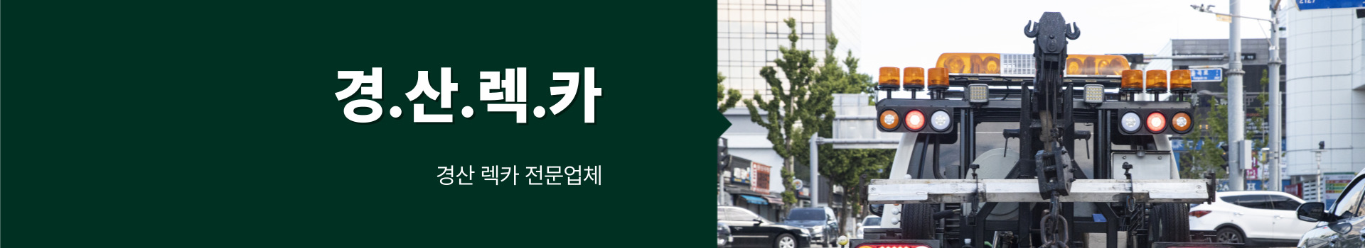 경산렉카 PC 비주얼 0